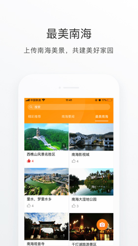 佛山南海通无广告版图5