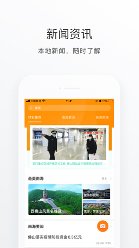 佛山南海通无广告版图4