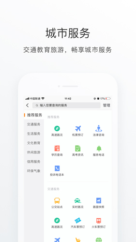 佛山南海通无广告版图3