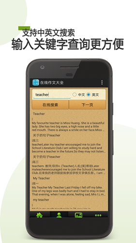 在线作文大全官方版图2