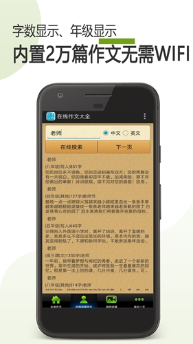 在线作文大全官方版图3
