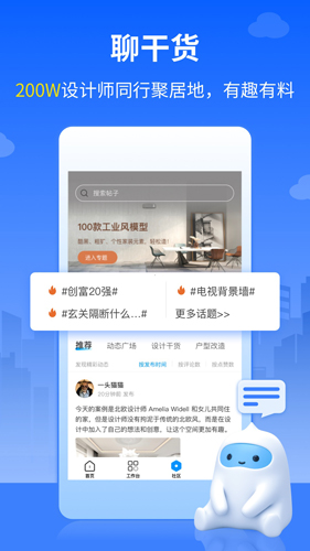 三维家设计师手机版图3