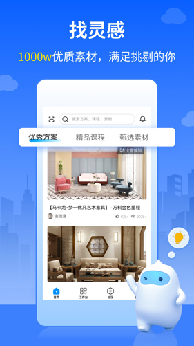三维家设计师手机版图1