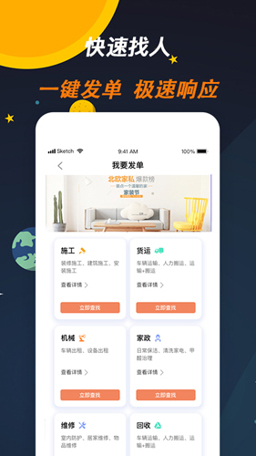 师傅来了官方最新版图1