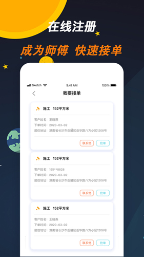 师傅来了官方最新版图3