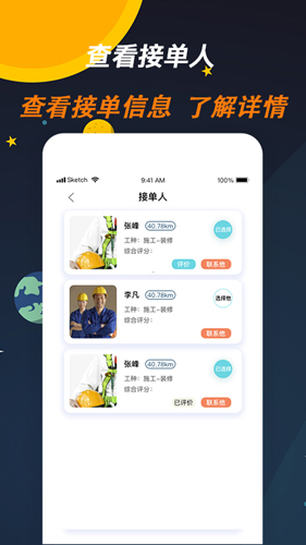 师傅来了官方最新版图4