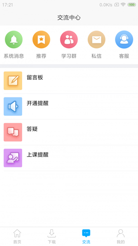网校课堂安卓版图2