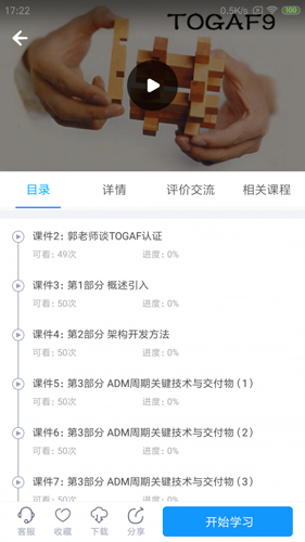 网校课堂安卓版图5