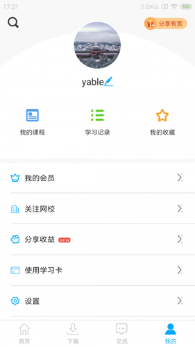 网校课堂安卓版图3
