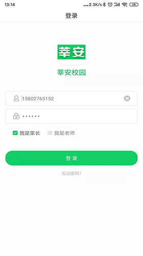 莘安校园手机最新版图1