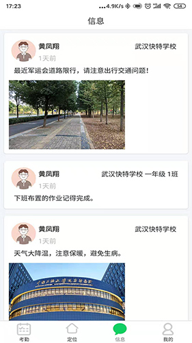 莘安校园手机最新版图3
