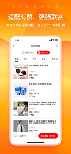 爱逛卖家版(1)