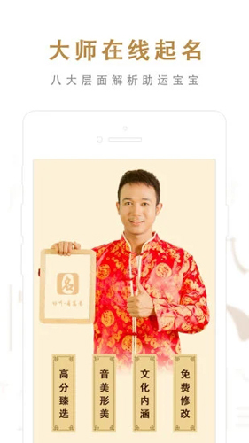 起名取名大师无广告版图2
