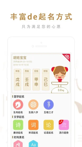 起名取名大师无广告版图4