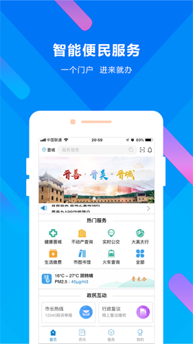 晋来办安卓直装版图1