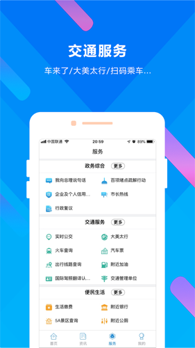 晋来办安卓直装版图3