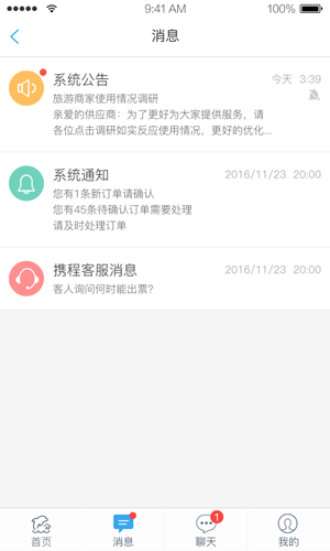 旅游商家原版图3