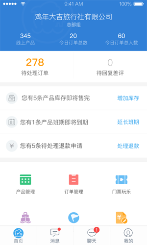 旅游商家原版图1