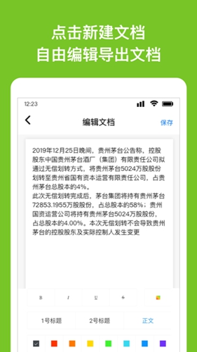 Word文档编辑转换安卓版图1