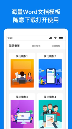 Word文档编辑转换安卓版图2