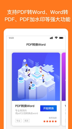Word文档编辑转换安卓版图3