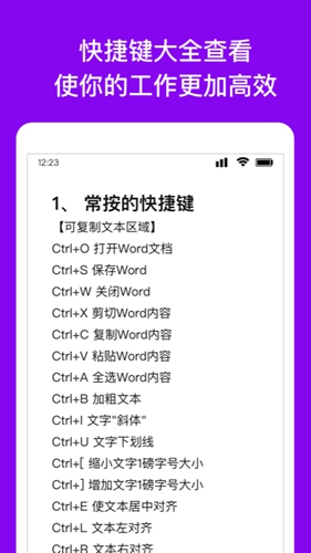 Word文档编辑转换安卓版图4