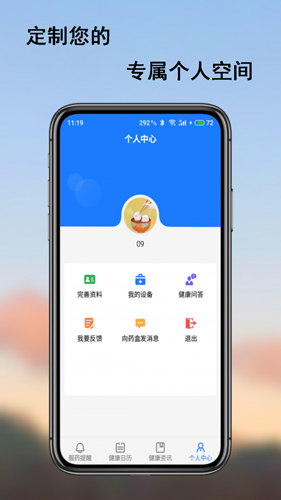 服药精灵安卓免费版图1