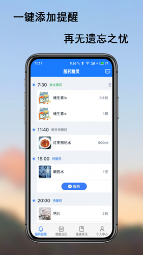 服药精灵安卓免费版图4