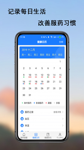 服药精灵安卓免费版图3