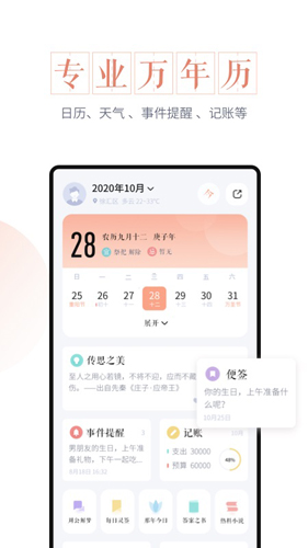 最美万年历安卓版图1