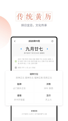 最美万年历安卓版图5