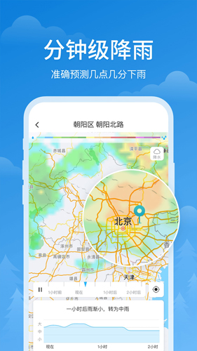 顺心天气安卓免费版图1