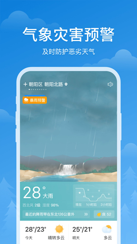 顺心天气安卓免费版图3