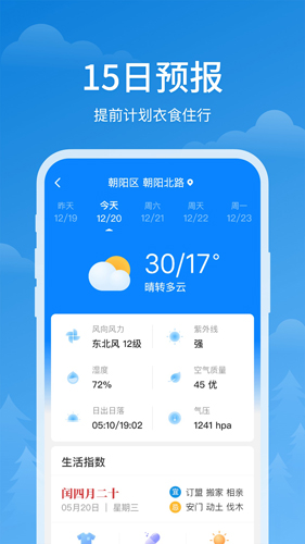 顺心天气安卓免费版图2