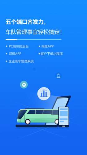 车队掌卫司机端手机正版图2