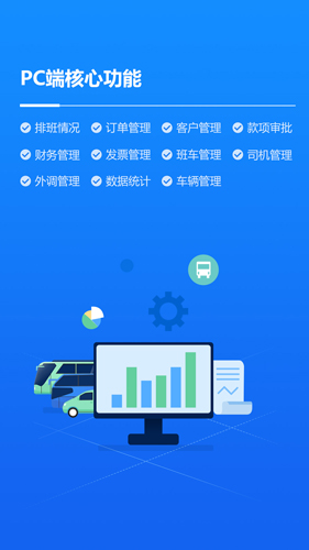车队掌卫司机端手机正版图3