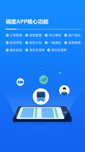 车队掌卫司机端手机正版图4