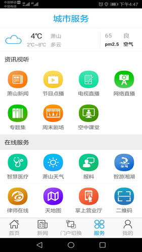 智慧萧山安卓版