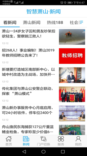 智慧萧山安卓版