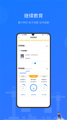 建教帮官方正版图3