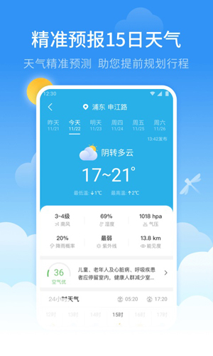蜻蜓天气预报安卓免费版图2