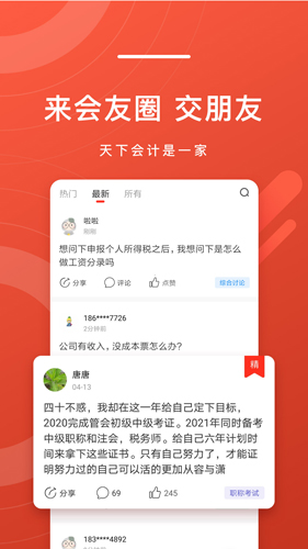 会计头条手机正版图3