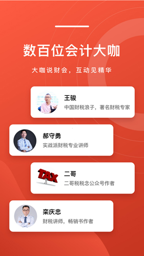 会计头条手机正版图5