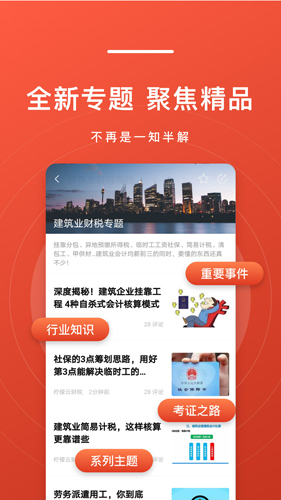 会计头条手机正版图4