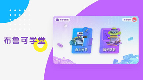 布鲁可学堂无广告版图1