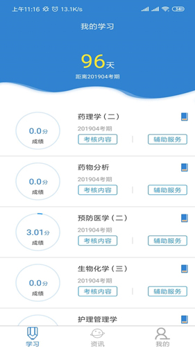 自考过程考核手机正版图2