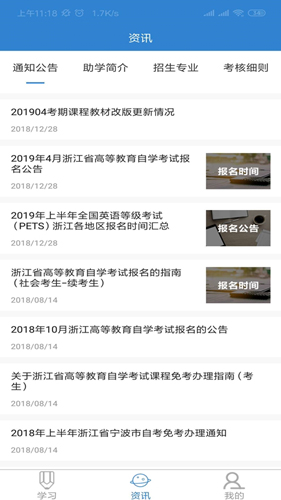 自考过程考核手机正版图4