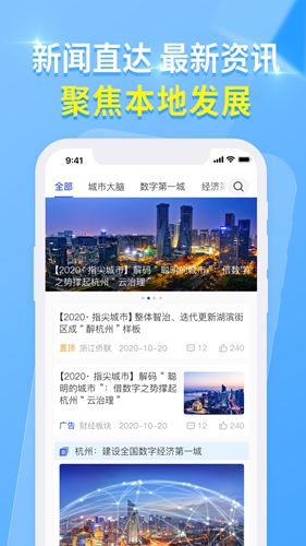 杭州城市大脑直装版图4