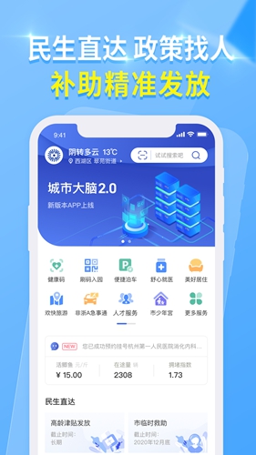 杭州城市大脑直装版图1