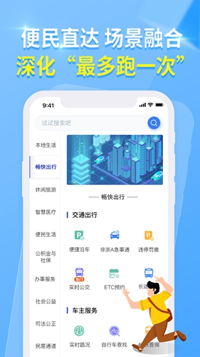 杭州城市大脑直装版图3